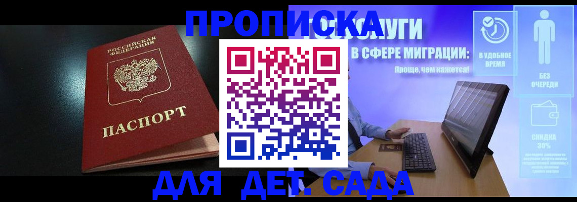 прописка 2025 в Бердске