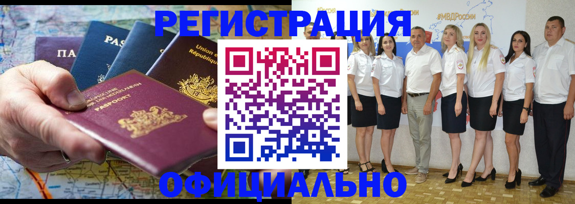 регистрация в Бердске