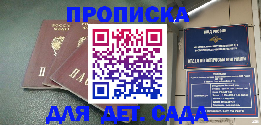 прописка гарантия в Бердске