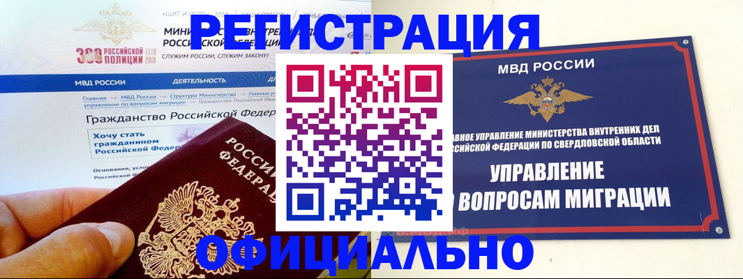 прописка законно в Бердске