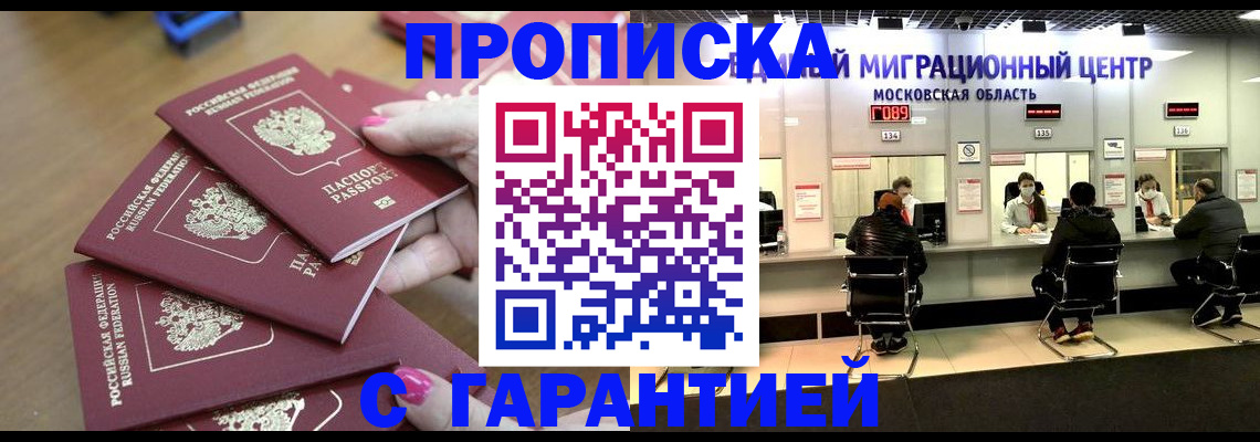 прописка для кредита в Бердске