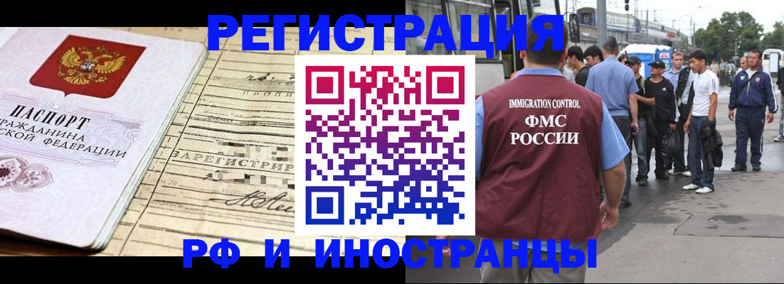 прописка для военкомата в Бердске