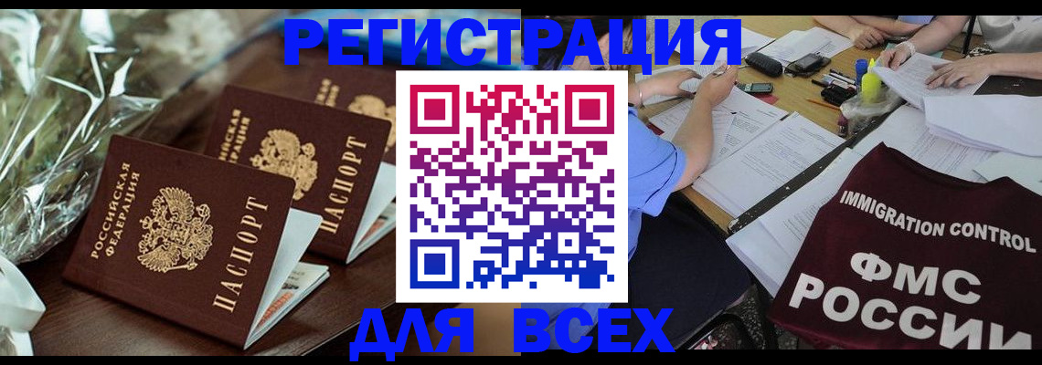 прописка поиск в Бердске