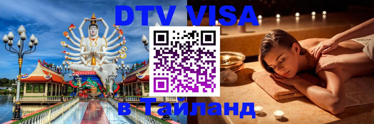 Оформление DTV визы под ключ: стоимость и тарифы, только загранпаспорт - 20.11.2025 